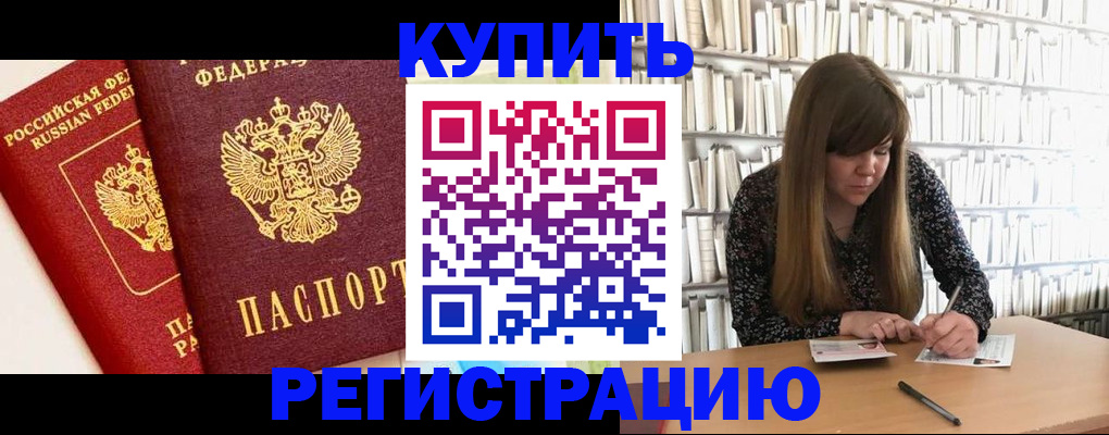 прописка для кредита в Беломорске