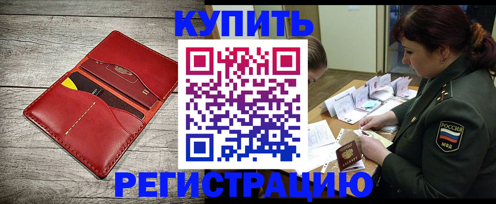 временная регистрация собственник в Беломорске